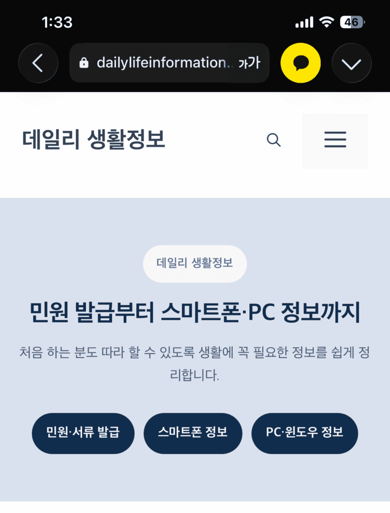 실제 아이폰 화면 캡처 예시