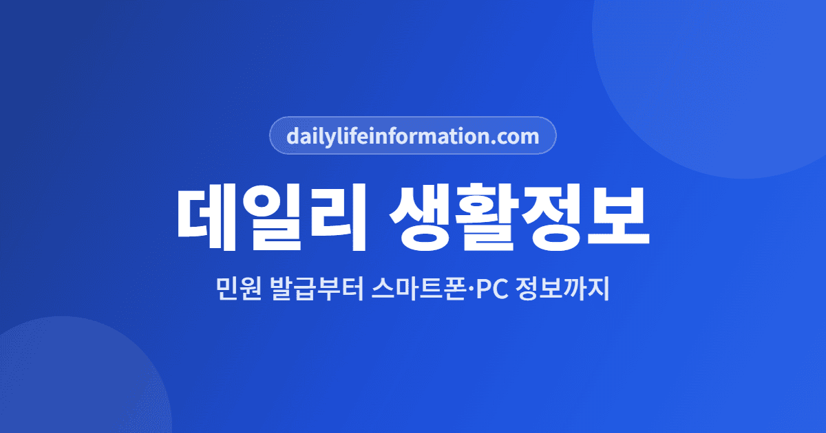 데일리 생활정보