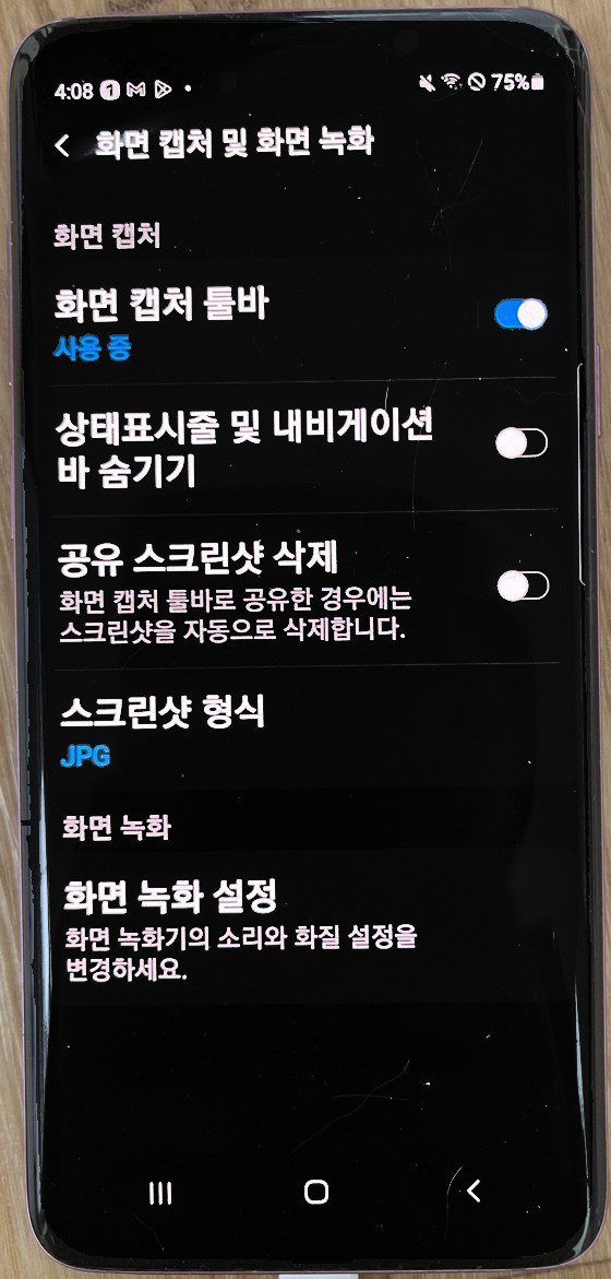 갤럭시 설정의 화면 캡처 및 화면 녹화 메뉴에서 캡처 툴바와 스크린샷 형식을 확인한 모습