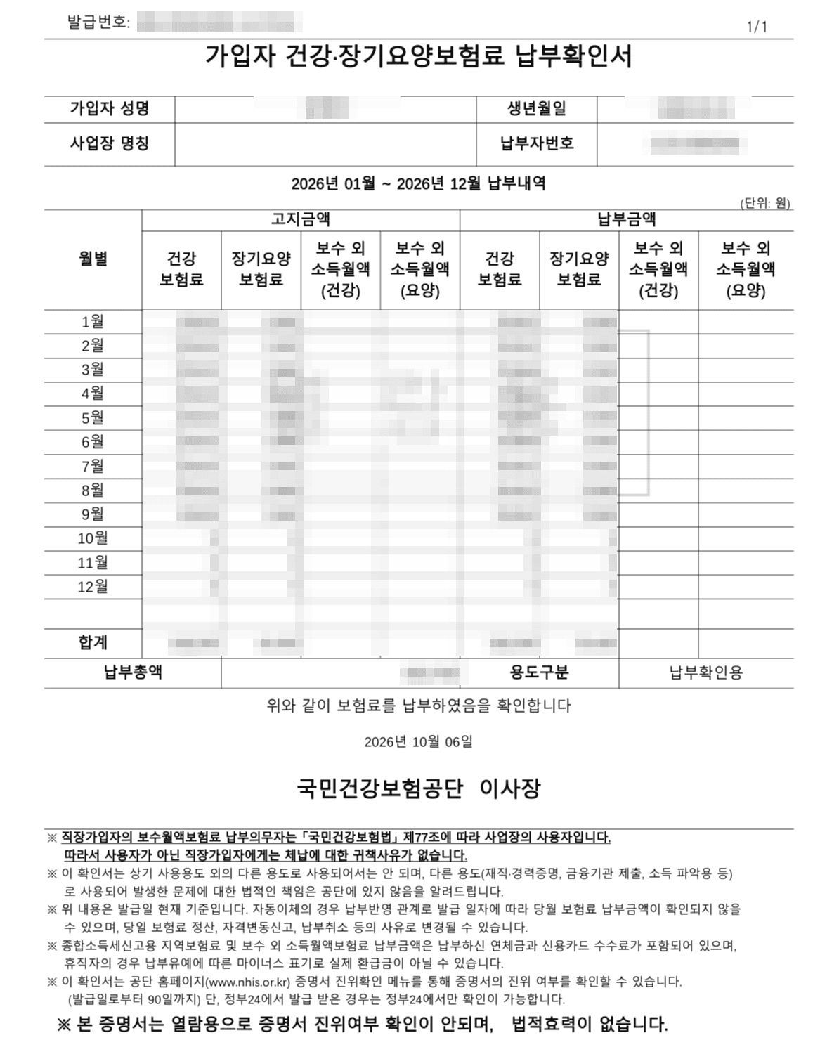 건강보험료 납부확인서 발급 예시