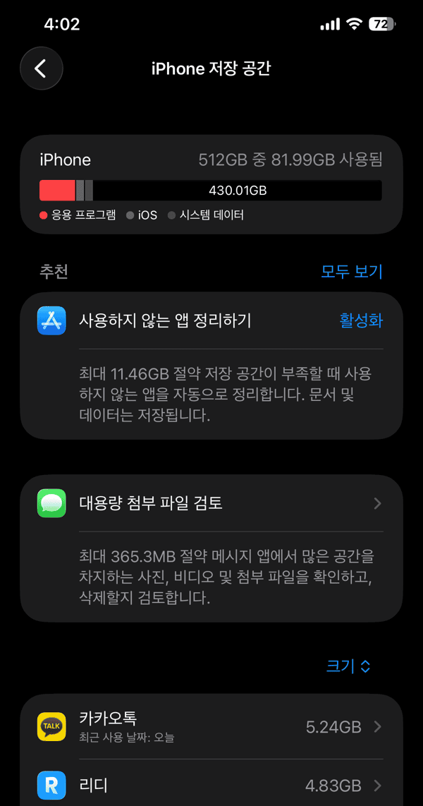 아이폰 설정의 iPhone 저장 공간 화면에서 용량 막대와 추천 항목, 앱별 용량을 확인한 모습