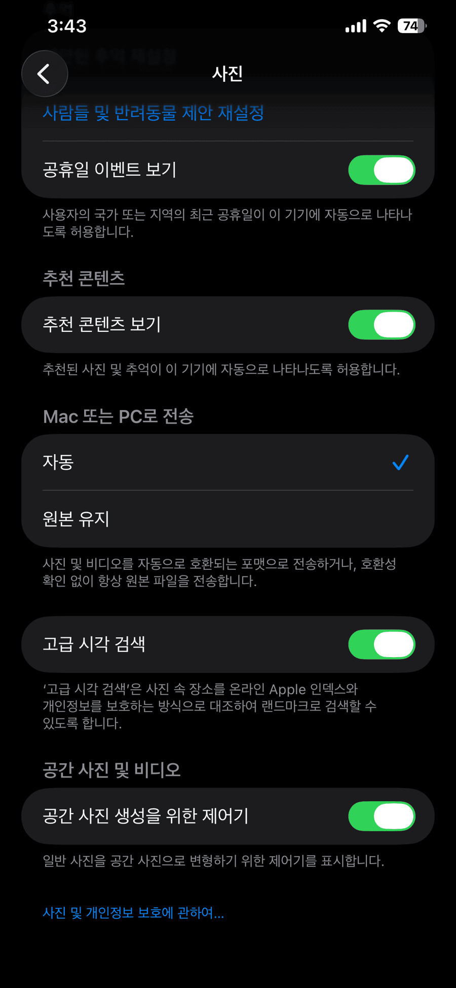 아이폰 설정 사진 화면의 Mac 또는 PC로 전송 항목에서 자동이 선택된 모습