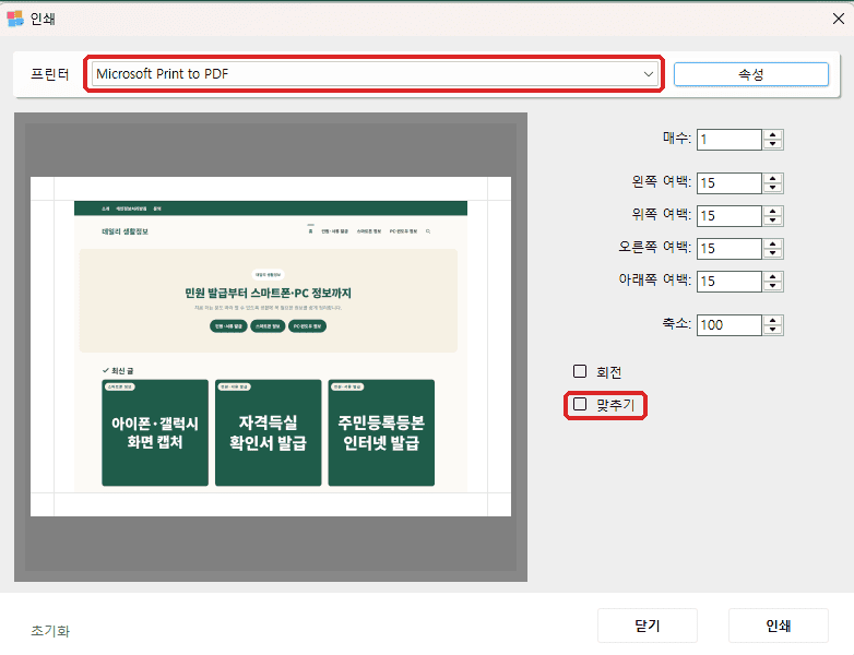 Microsoft Print to PDF 프린터 선택과 맞추기 옵션이 보이는 인쇄 창