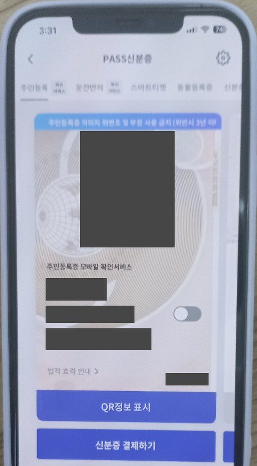 PASS 앱 신분증 메뉴의 주민등록 탭 화면, 얼굴 사진과 개인정보는 가림