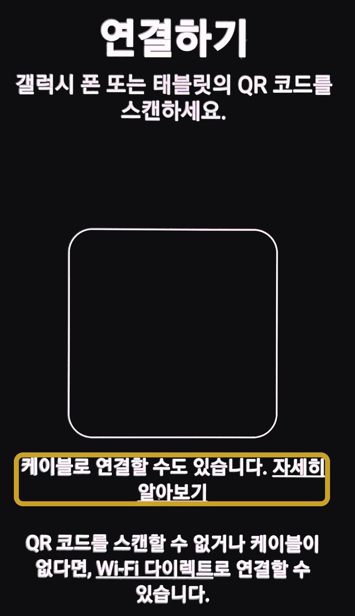 스마트 스위치 연결하기 화면의 QR 코드와 케이블 연결 안내