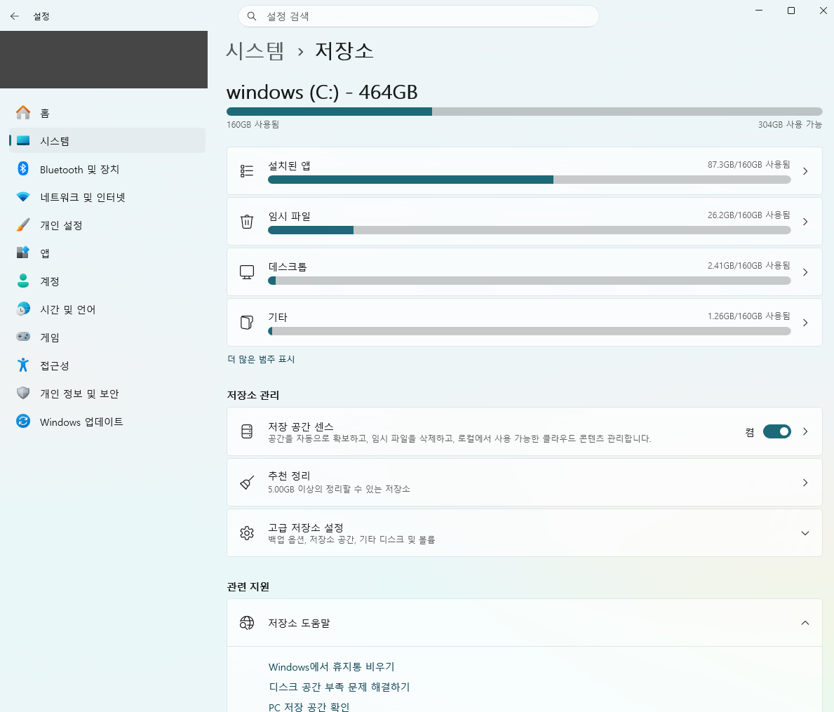 Windows 11 설정 저장소 화면에서 C드라이브 사용량을 항목별로 확인한 모습