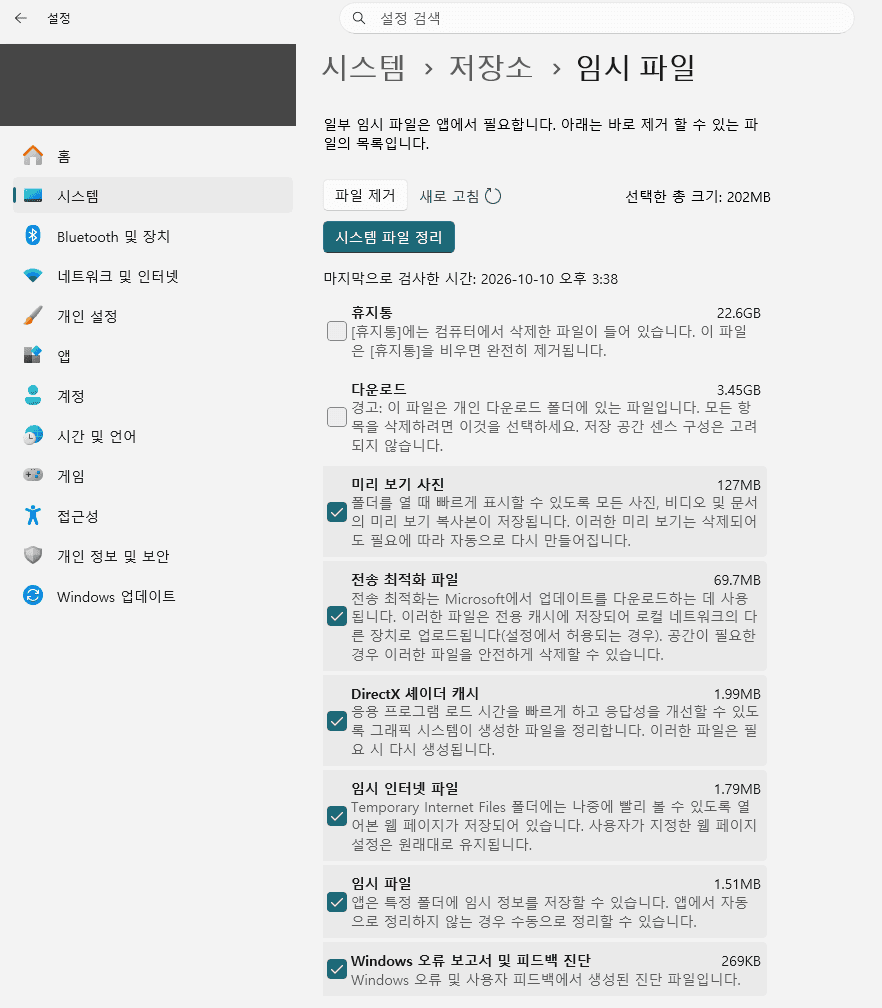 Windows 11 저장소 임시 파일 화면에서 삭제할 항목을 선택한 모습